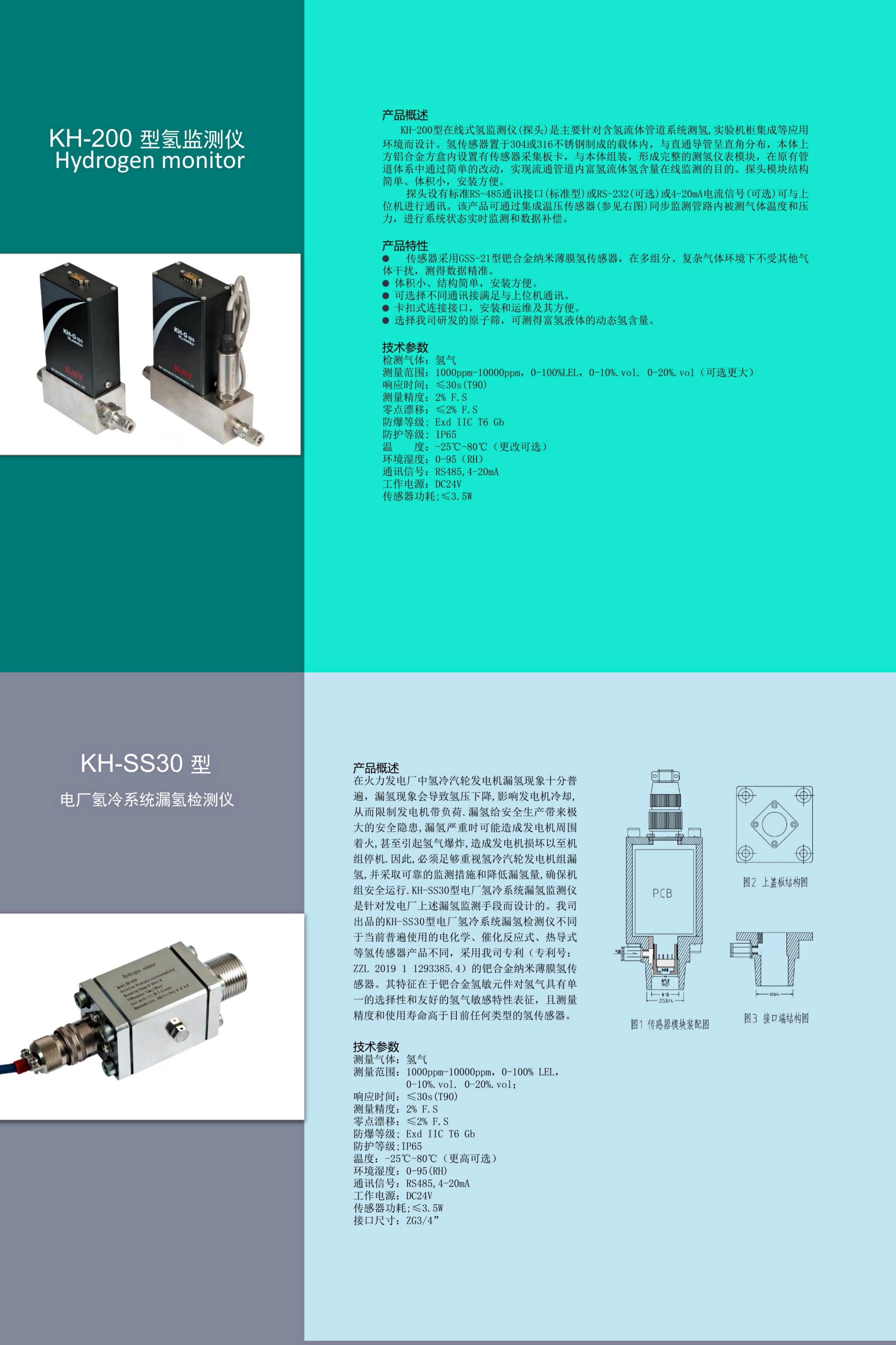 KH-200 型氢监测仪_北京凯恩特技术有限公司-漏氢检测仪漏氢传感器专业