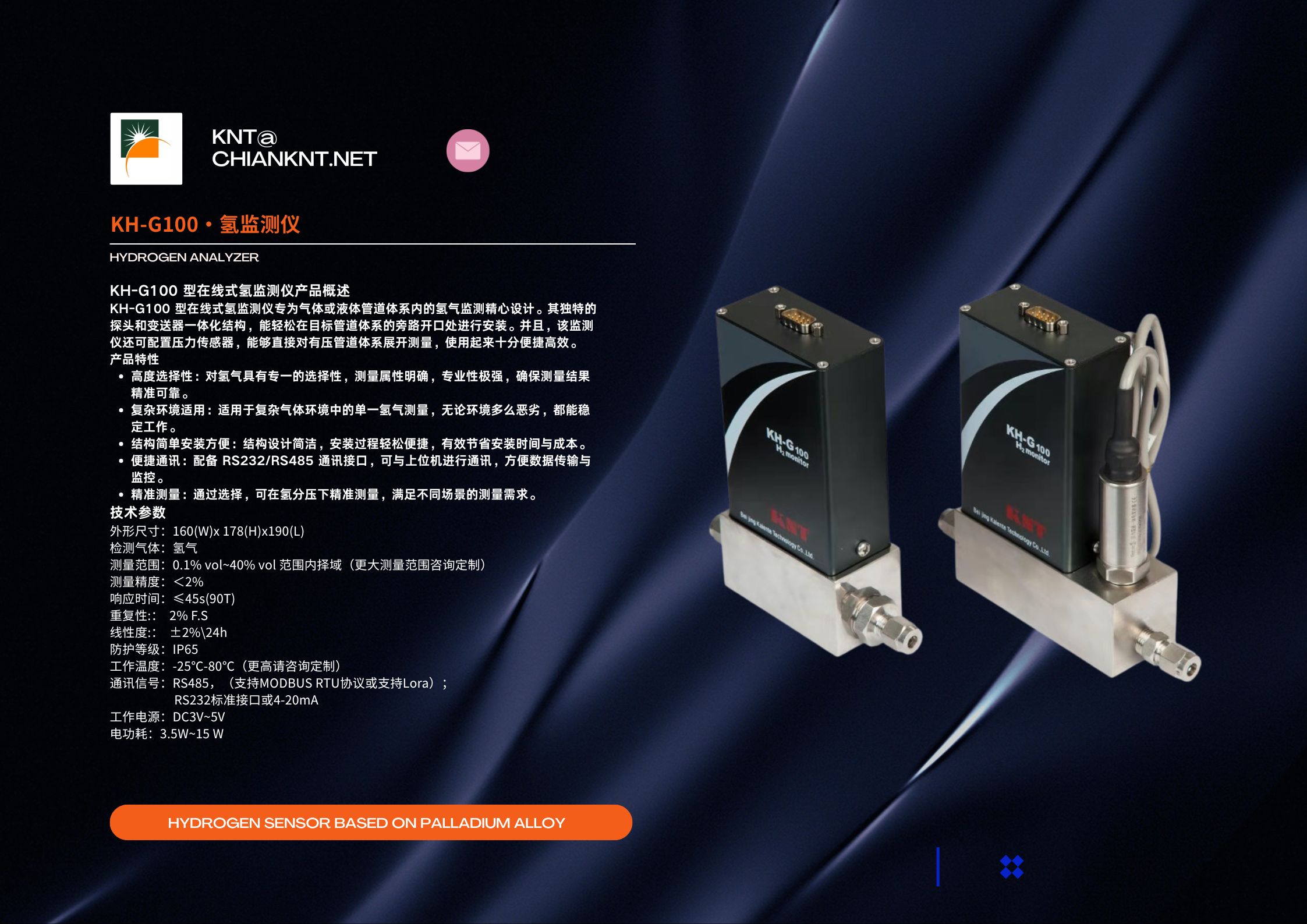KH-G100氢监测仪.jpg